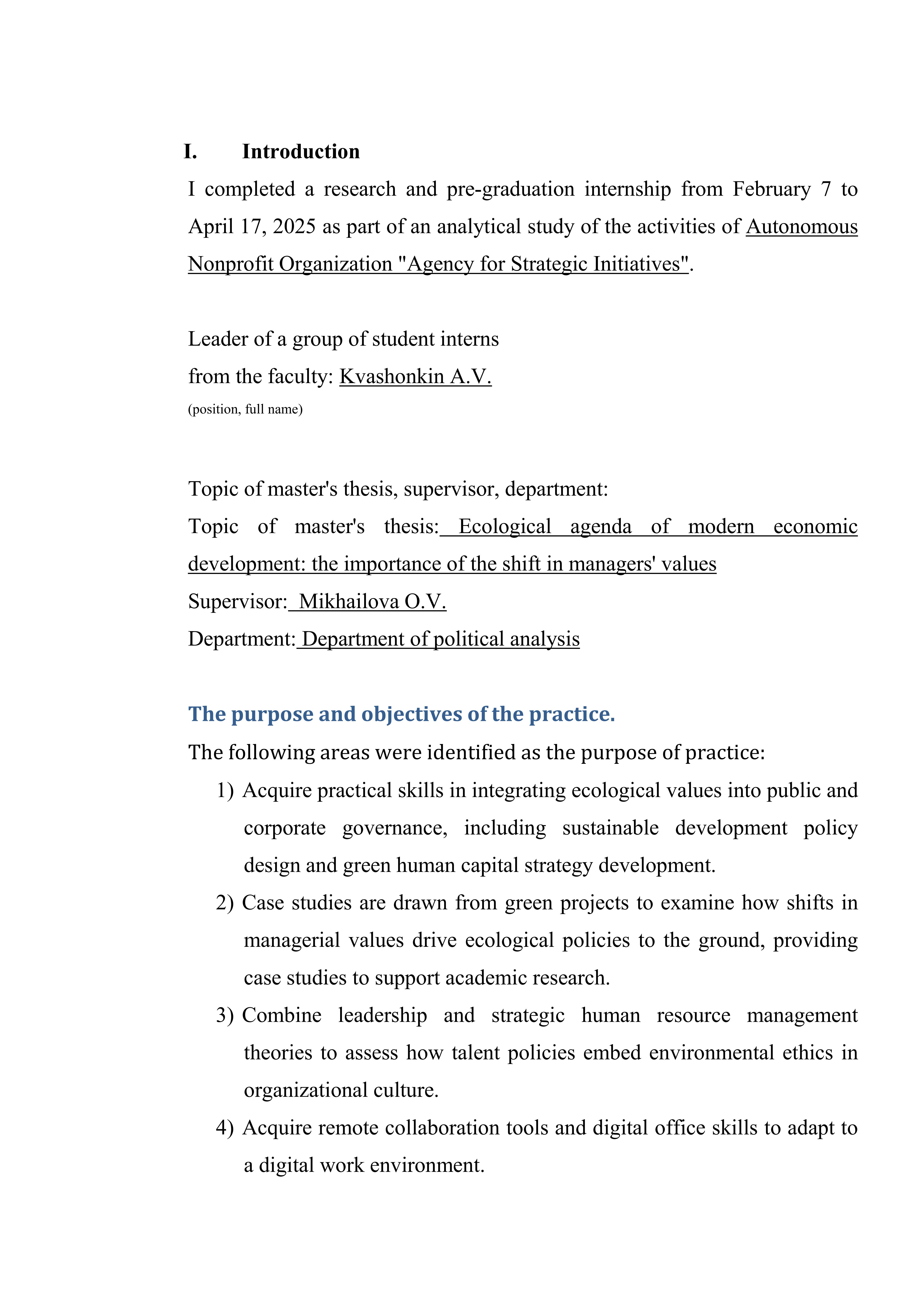 实习目标与论文方向