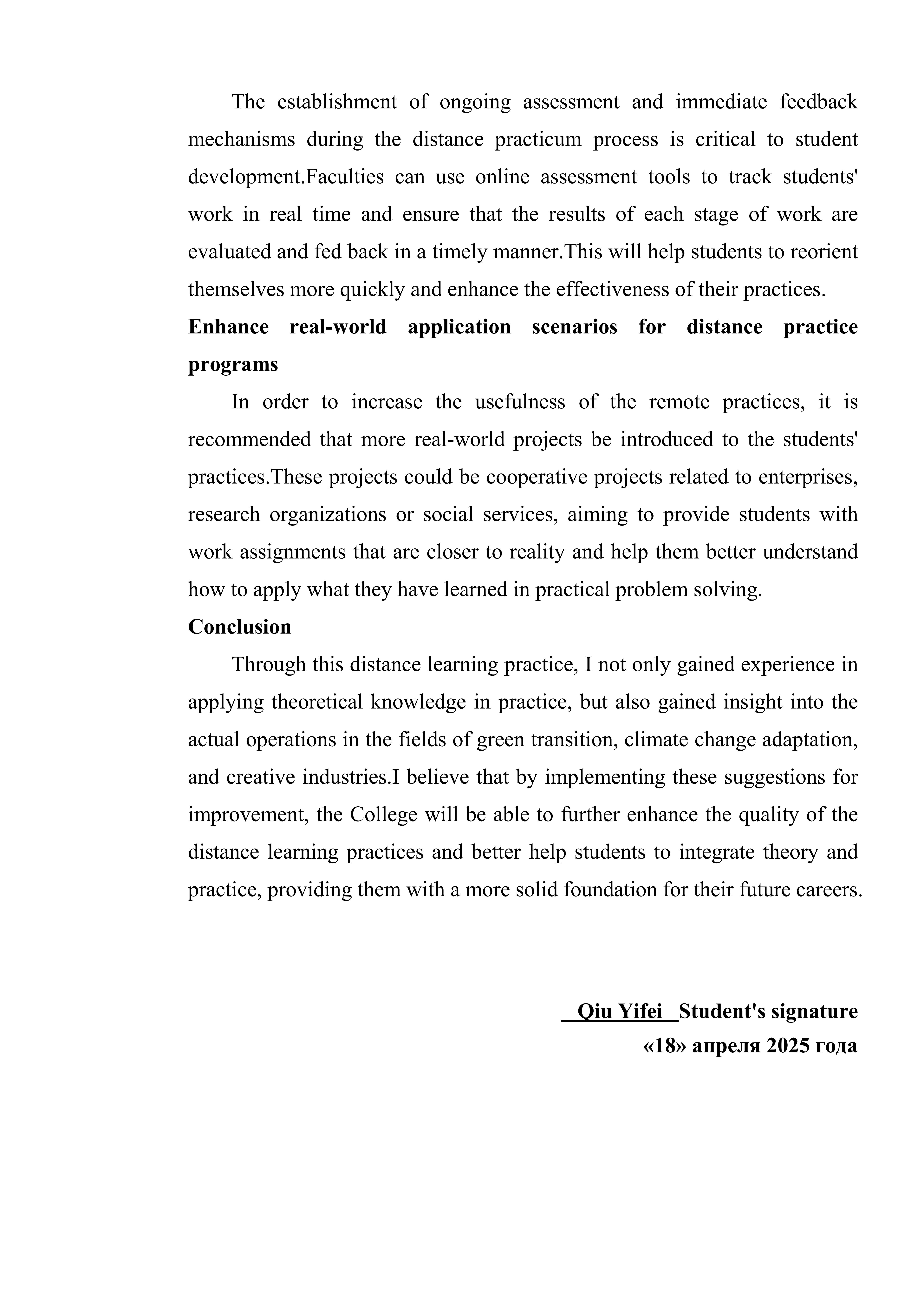 实习结论与签名